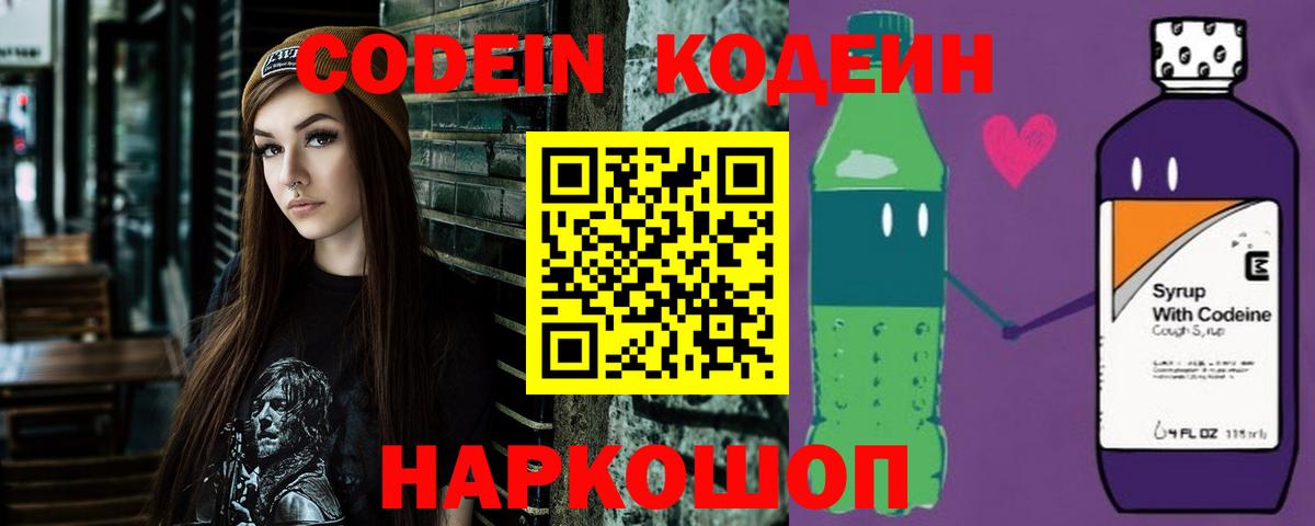 Codein Purple Drank Асбест